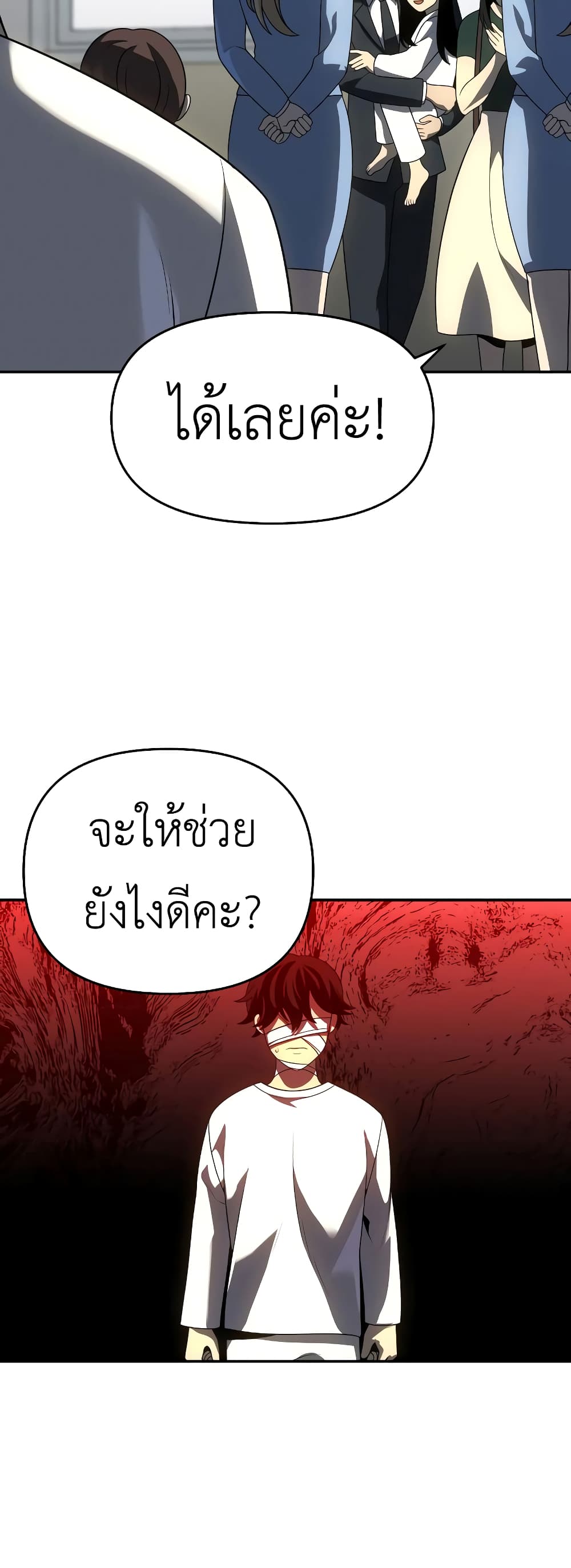 I Used to be a Boss page 26
