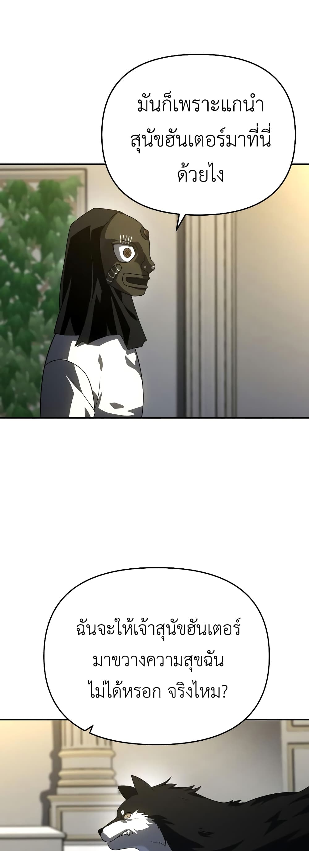I Used to be a Boss page 81