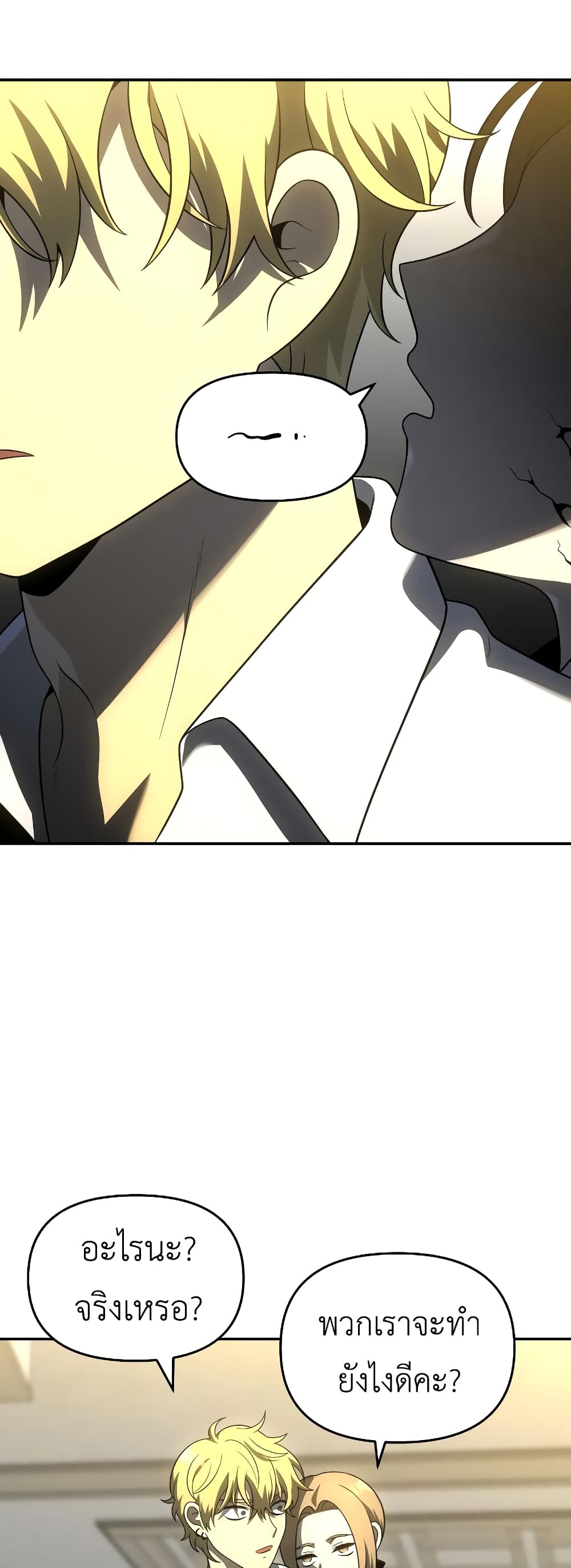 I Used to be a Boss page 100
