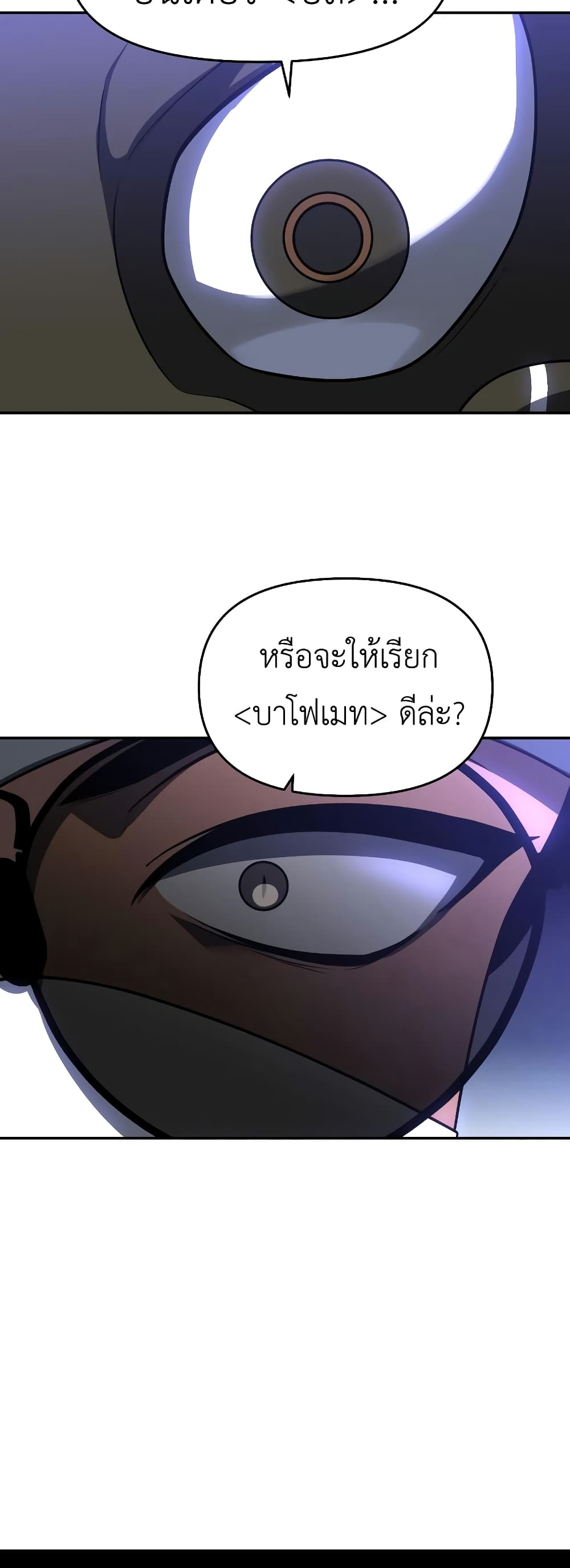 I Used to be a Boss page 116