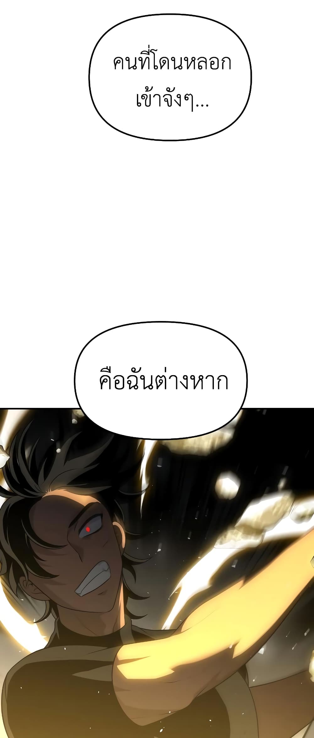 I Used to be a Boss page 19
