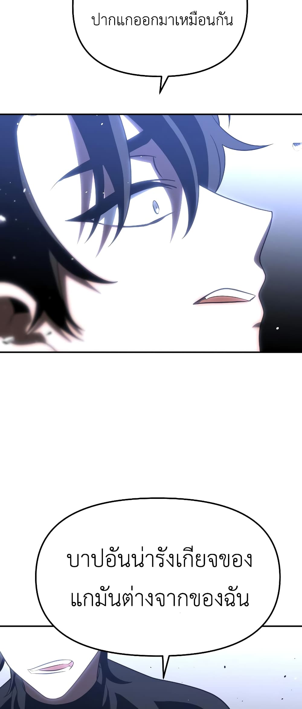 I Used to be a Boss page 108