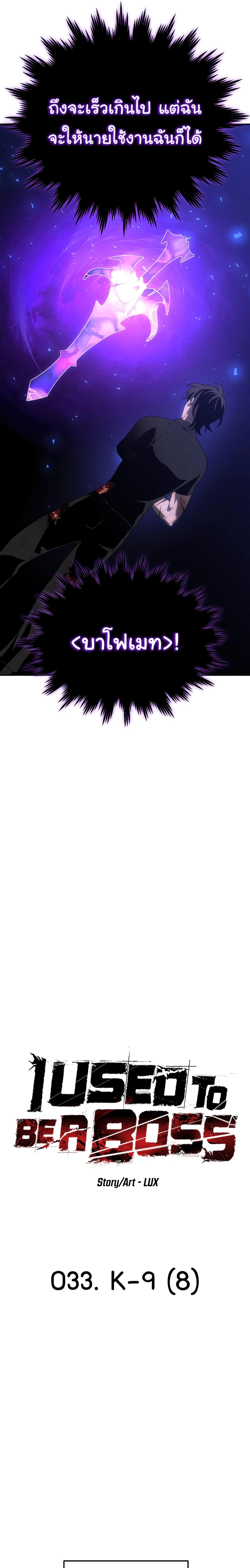 I Used to be a Boss page 19