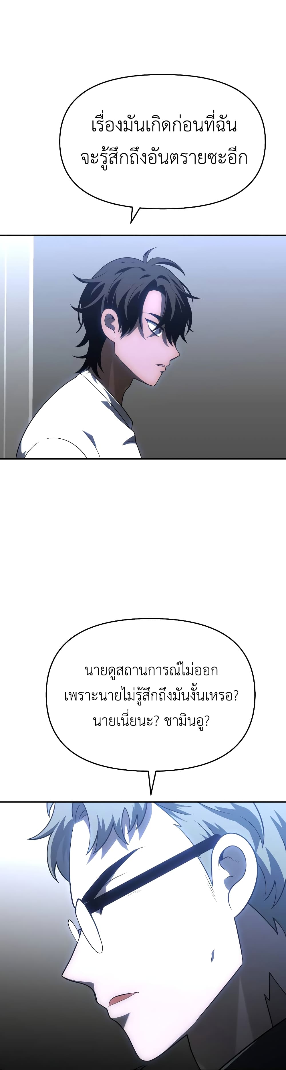 I Used to be a Boss page 4