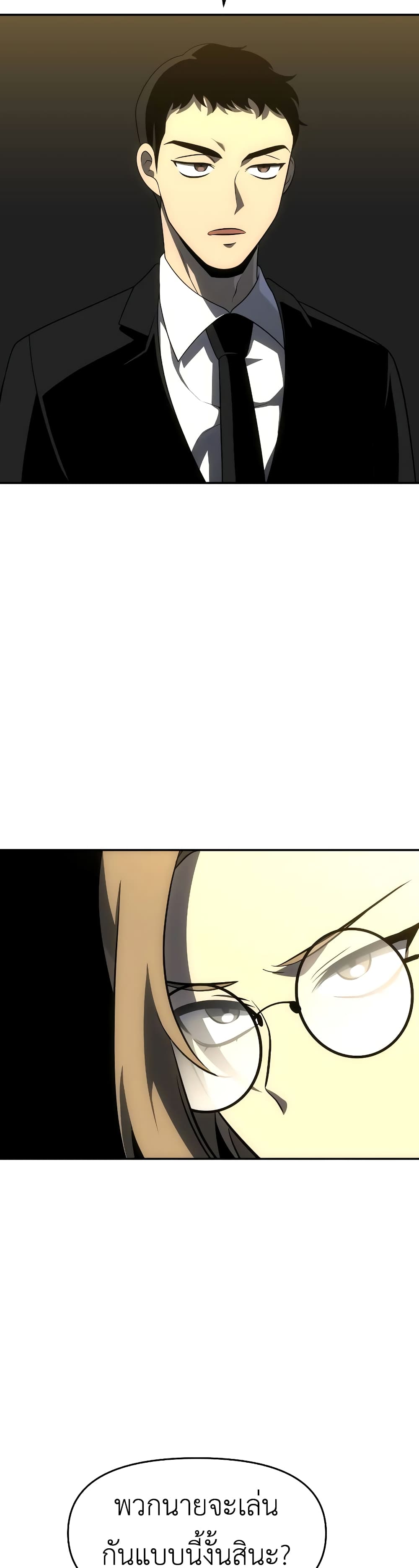 I Used to be a Boss page 17