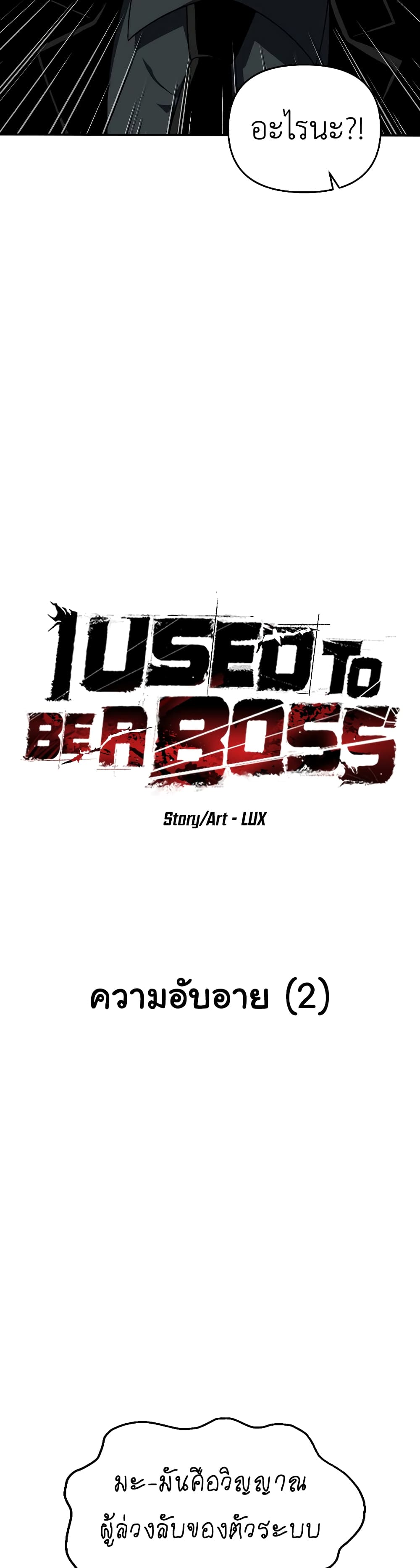 I Used to be a Boss page 22