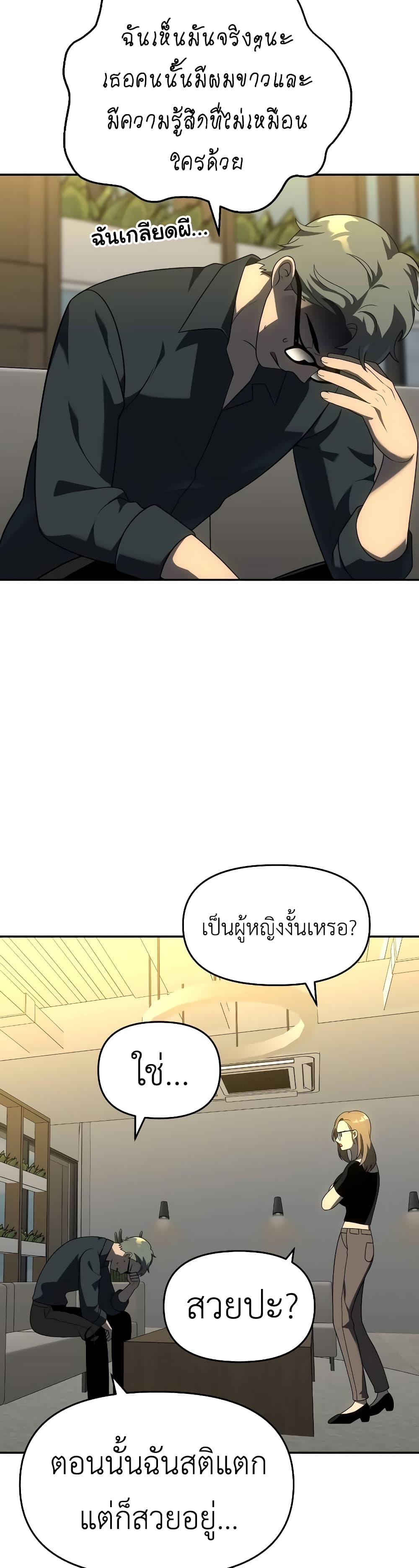 I Used to be a Boss page 24
