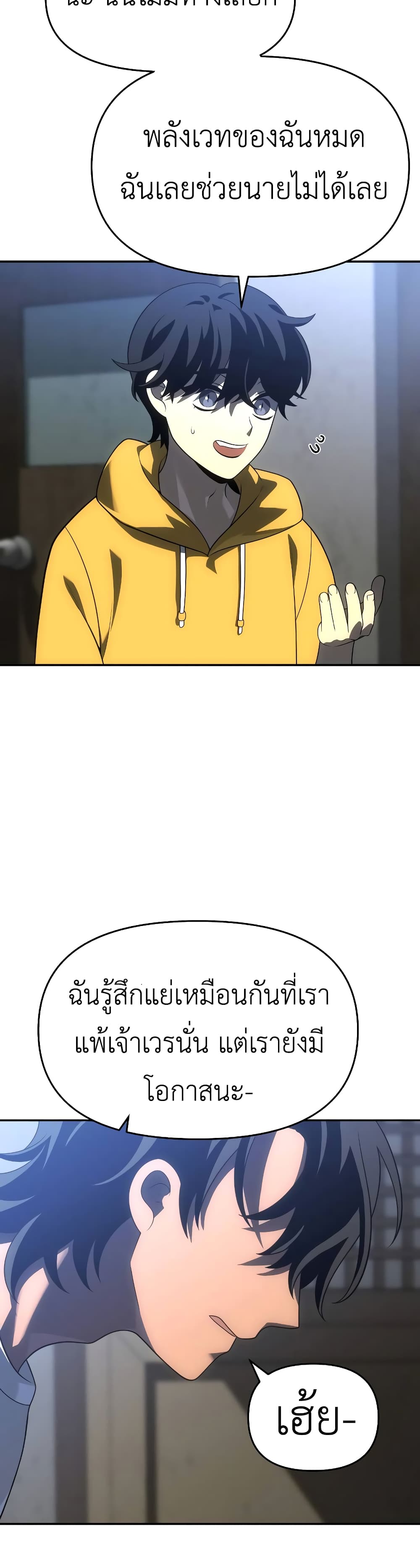 I Used to be a Boss page 32
