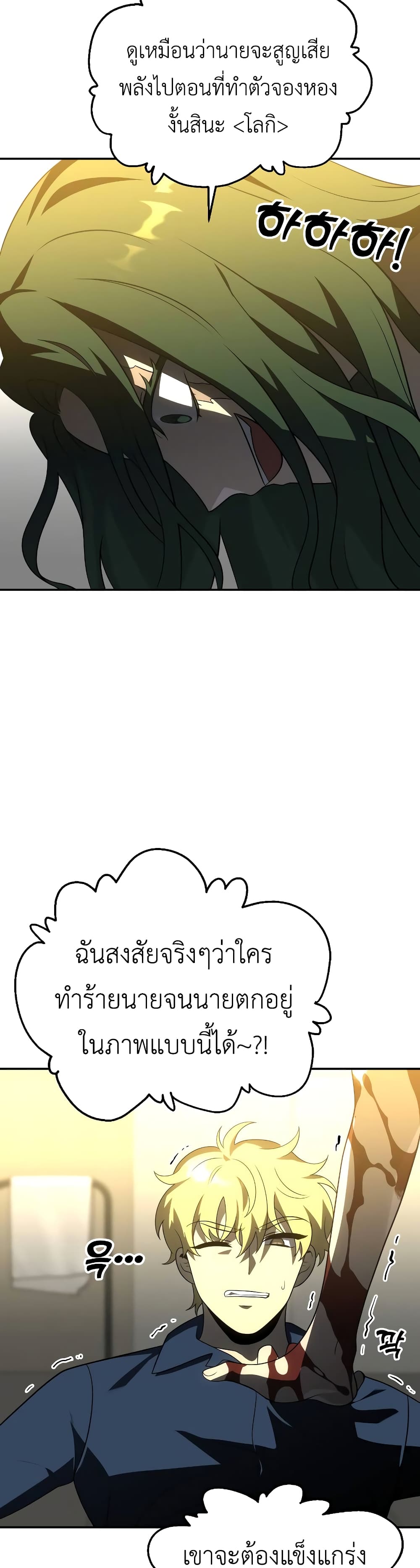 I Used to be a Boss page 74