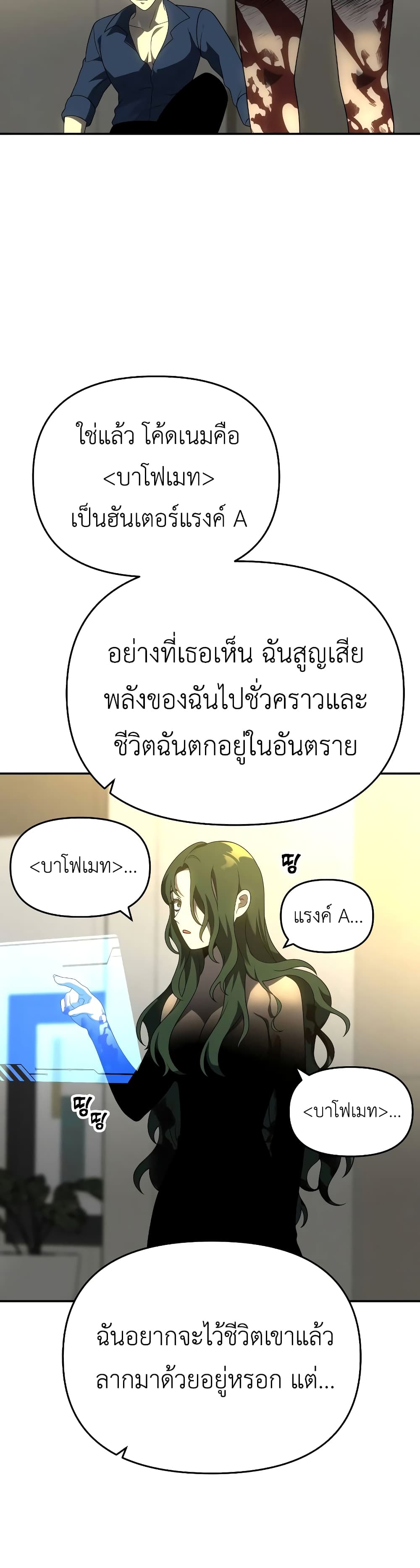 I Used to be a Boss page 77