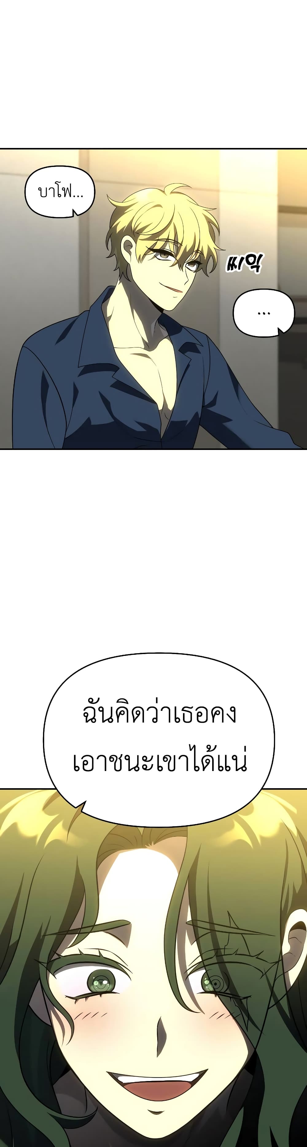 I Used to be a Boss page 78