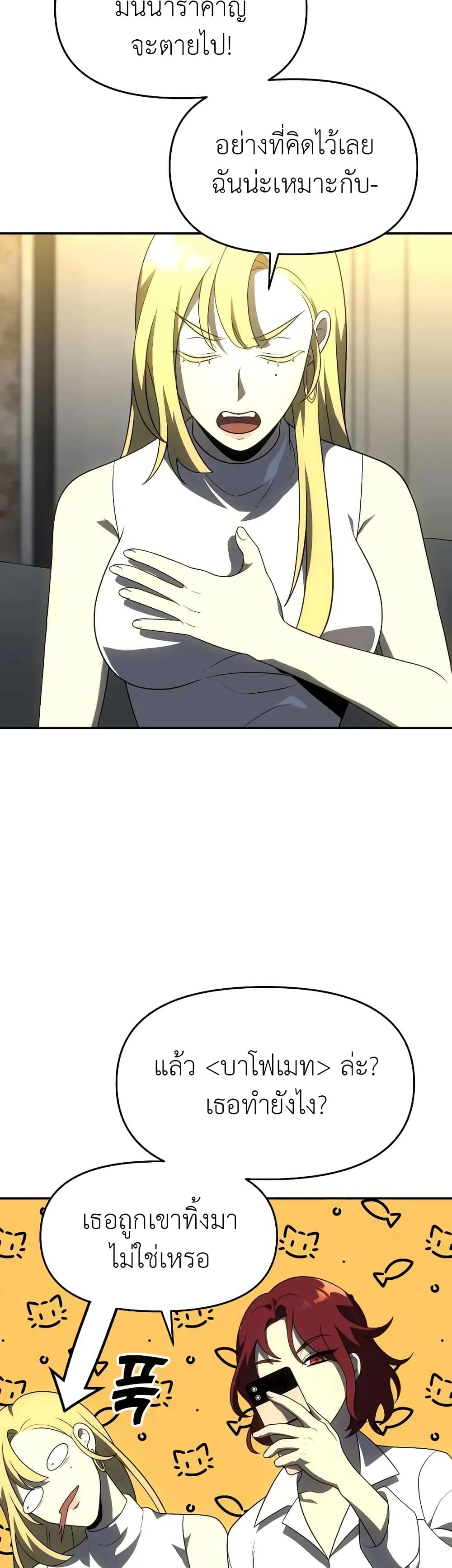 I Used to be a Boss page 27