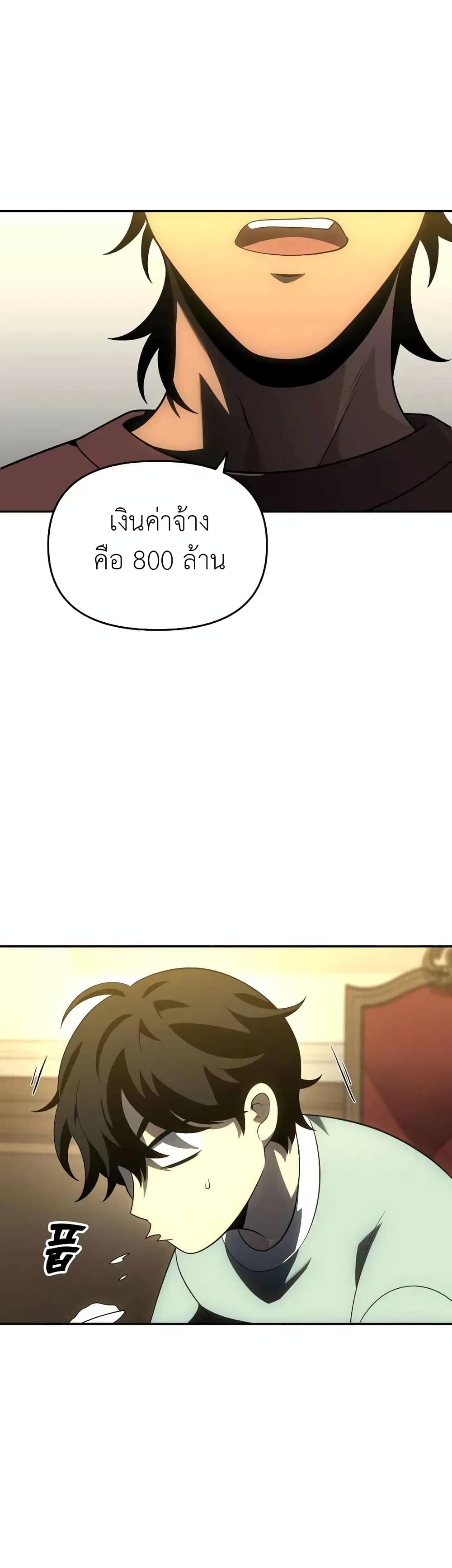 I Used to be a Boss page 53