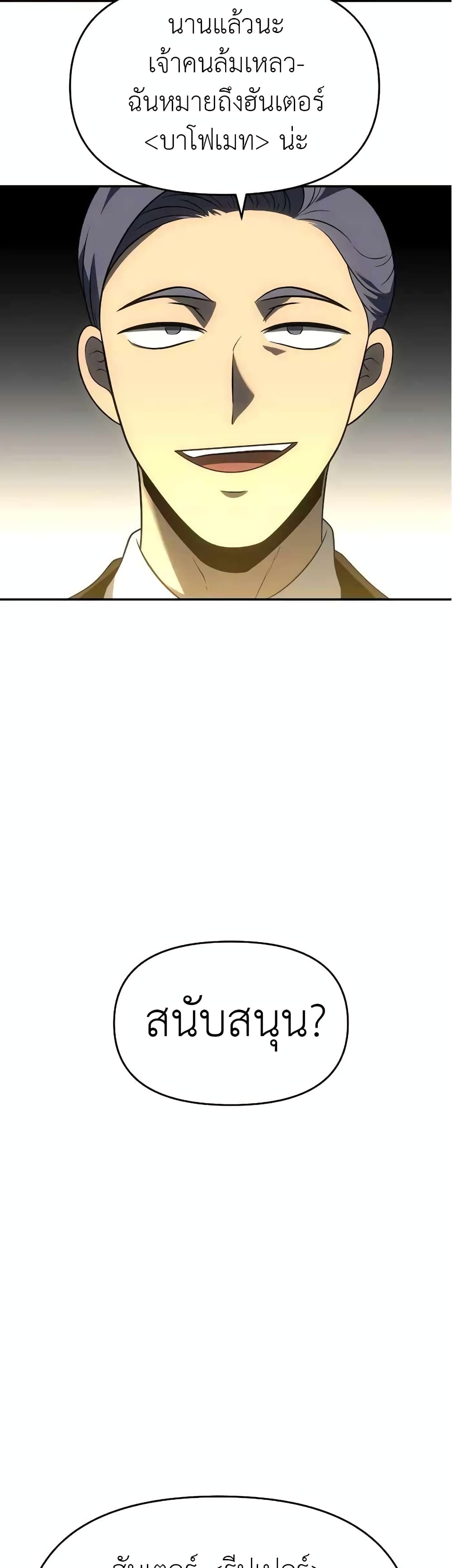 I Used to be a Boss page 72