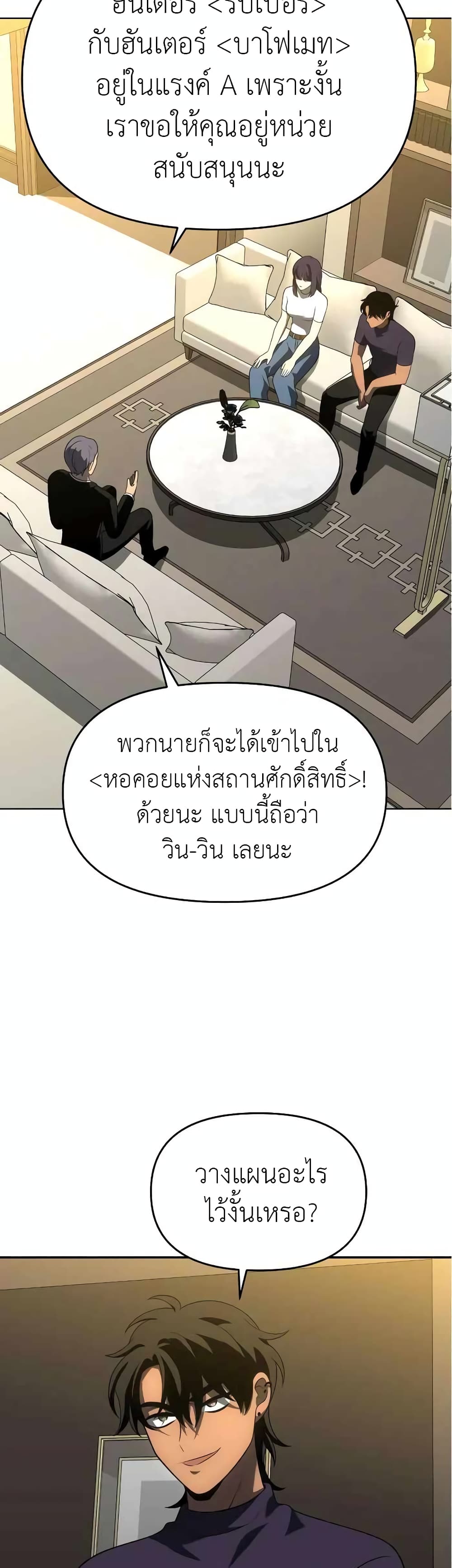 I Used to be a Boss page 73