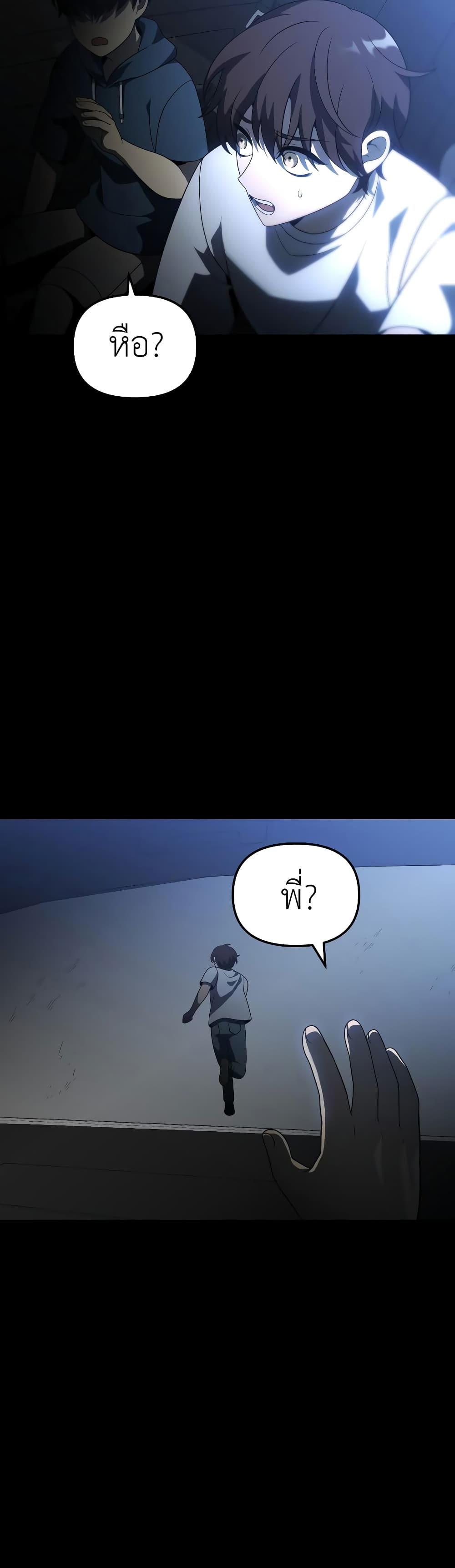 I Used to be a Boss page 7
