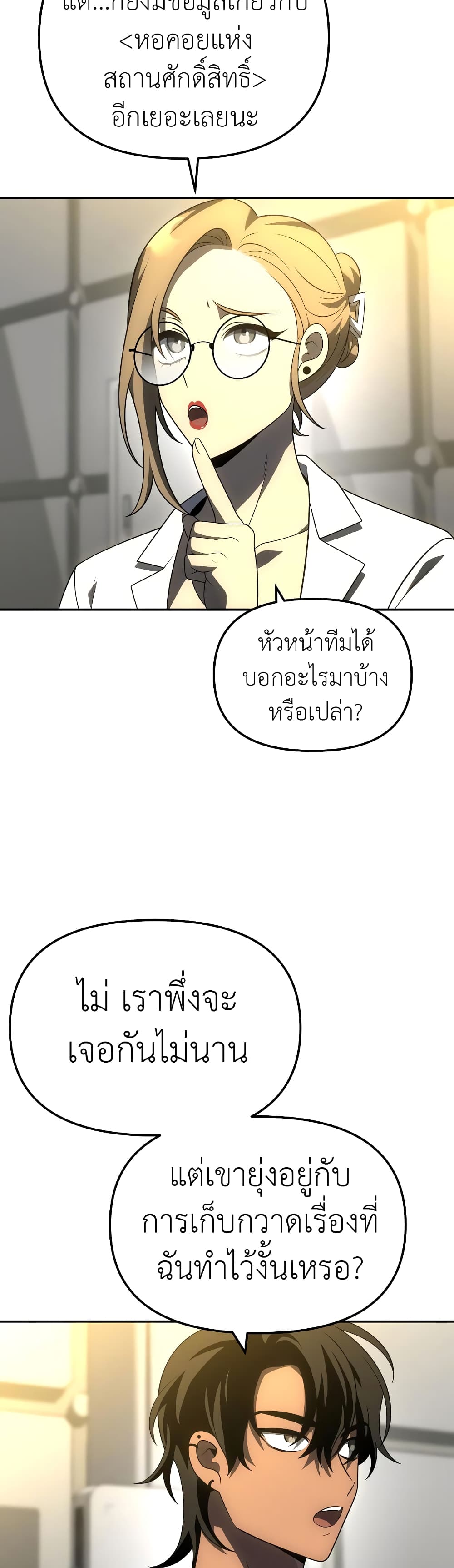 I Used to be a Boss page 17