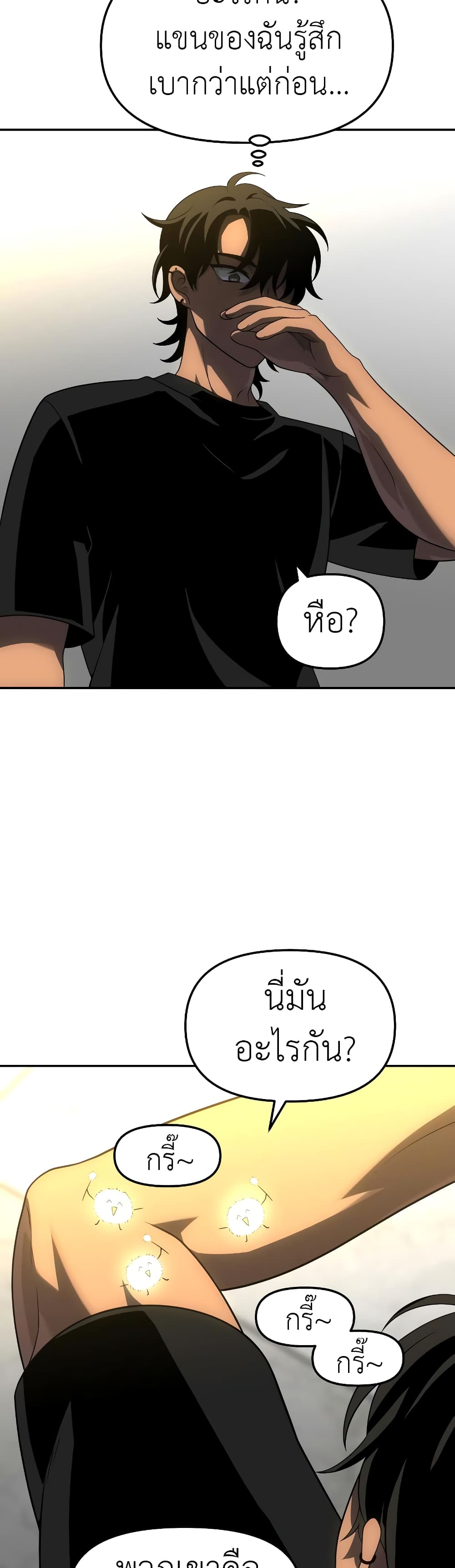 I Used to be a Boss page 22