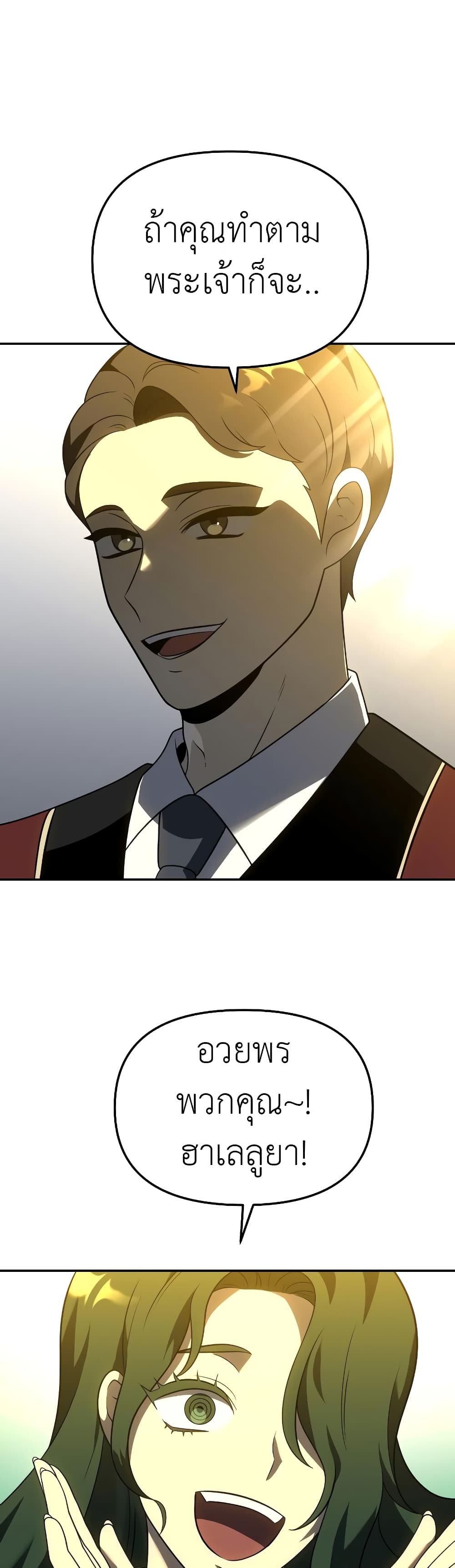 I Used to be a Boss page 31