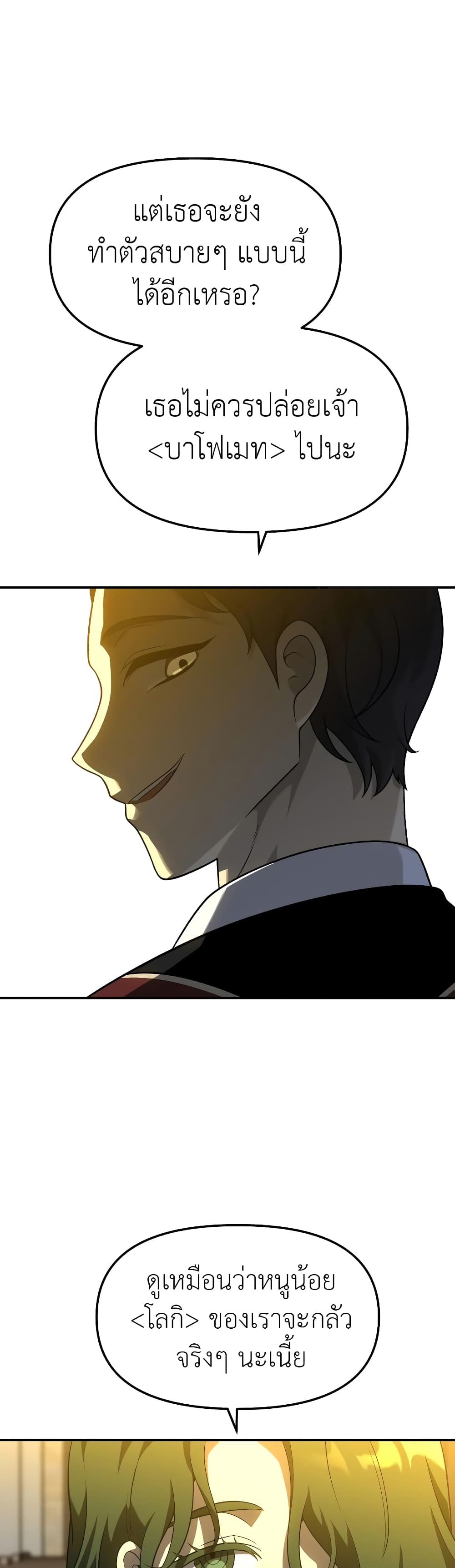 I Used to be a Boss page 37
