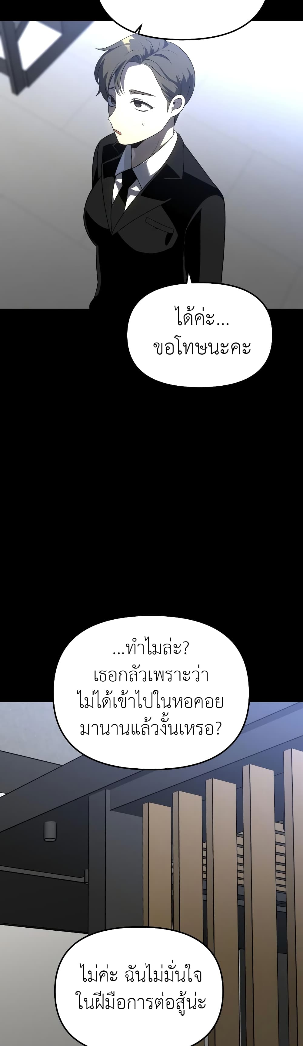 I Used to be a Boss page 54
