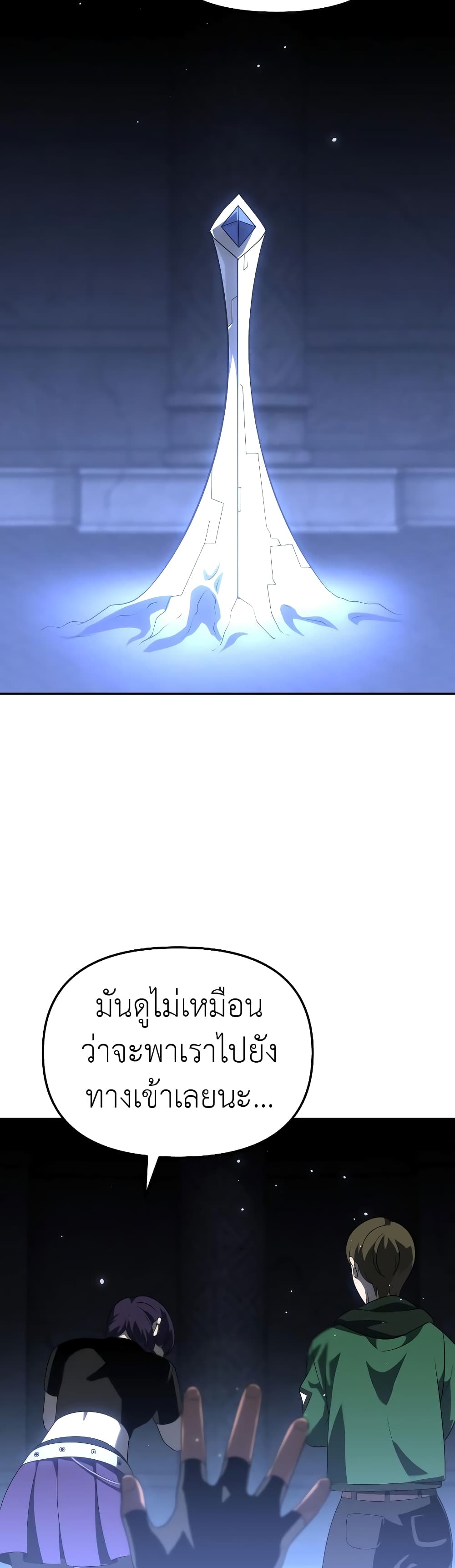 I Used to be a Boss page 73