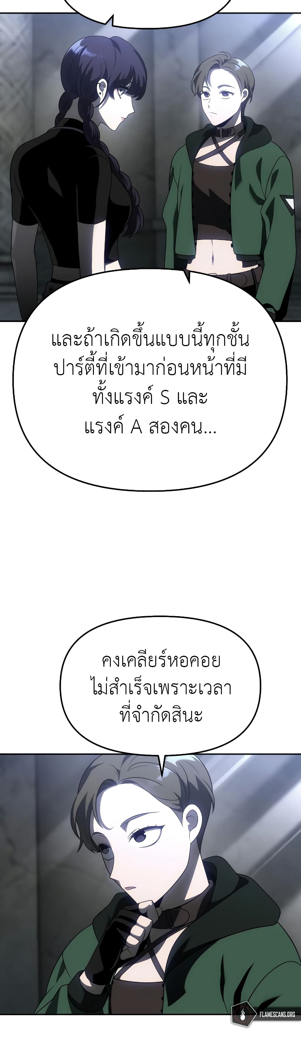 I Used to be a Boss page 21