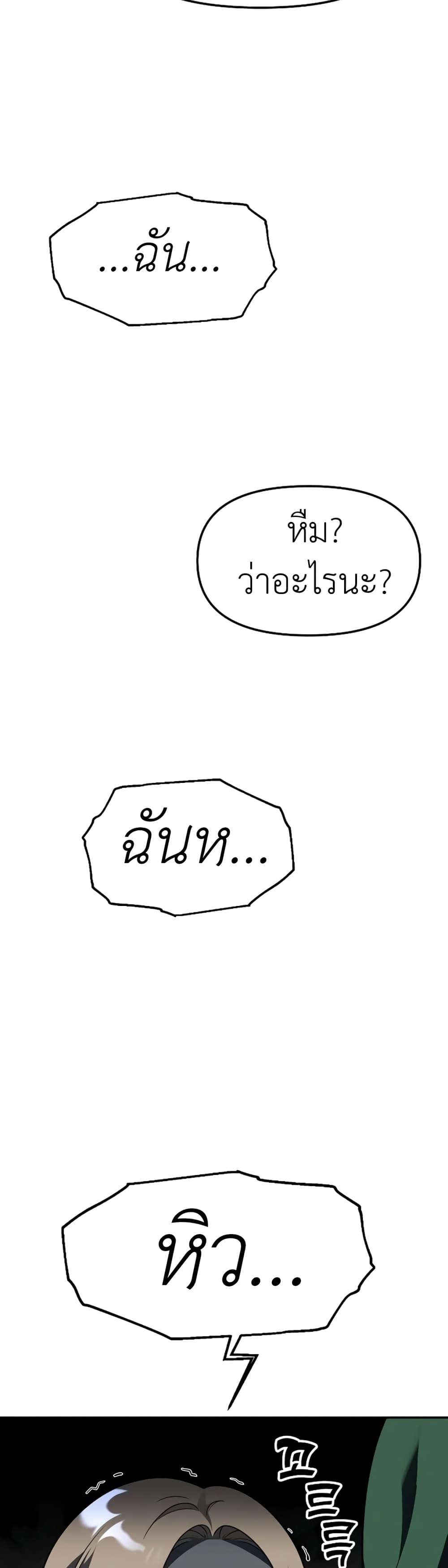 I Used to be a Boss page 78