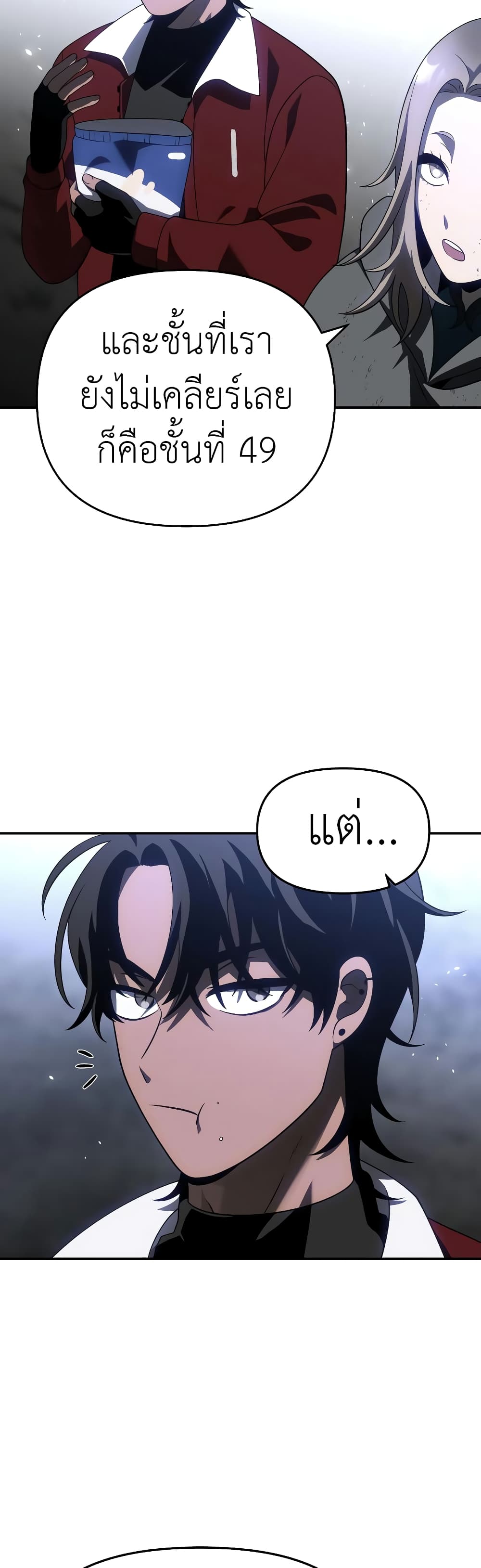 I Used to be a Boss page 23