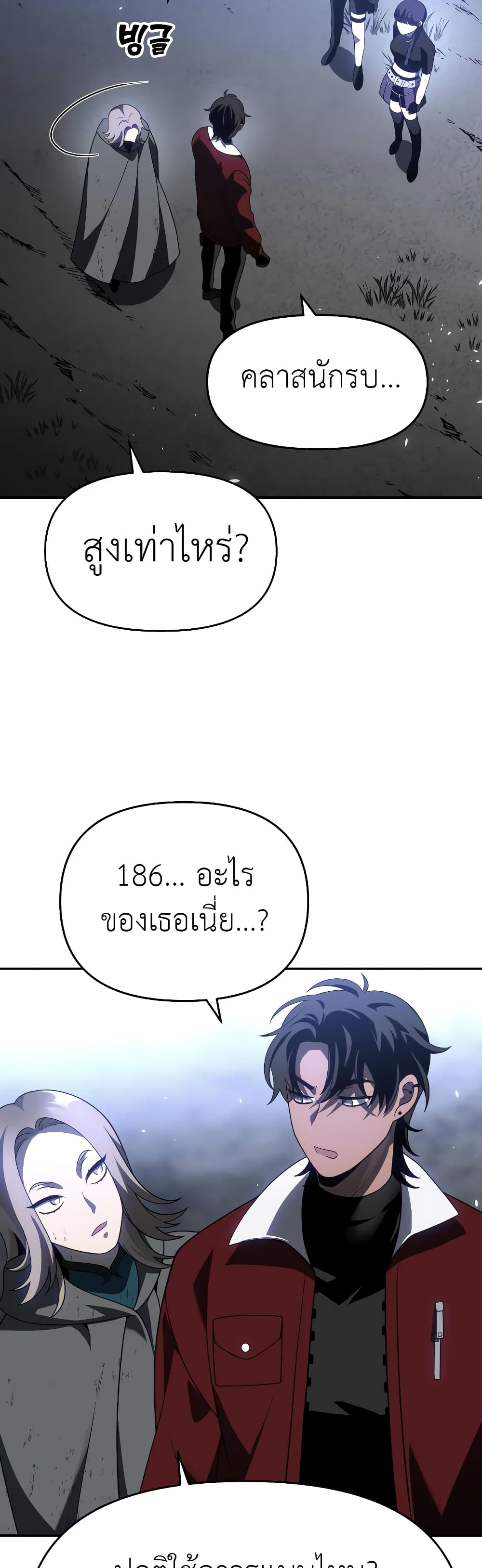 I Used to be a Boss page 25