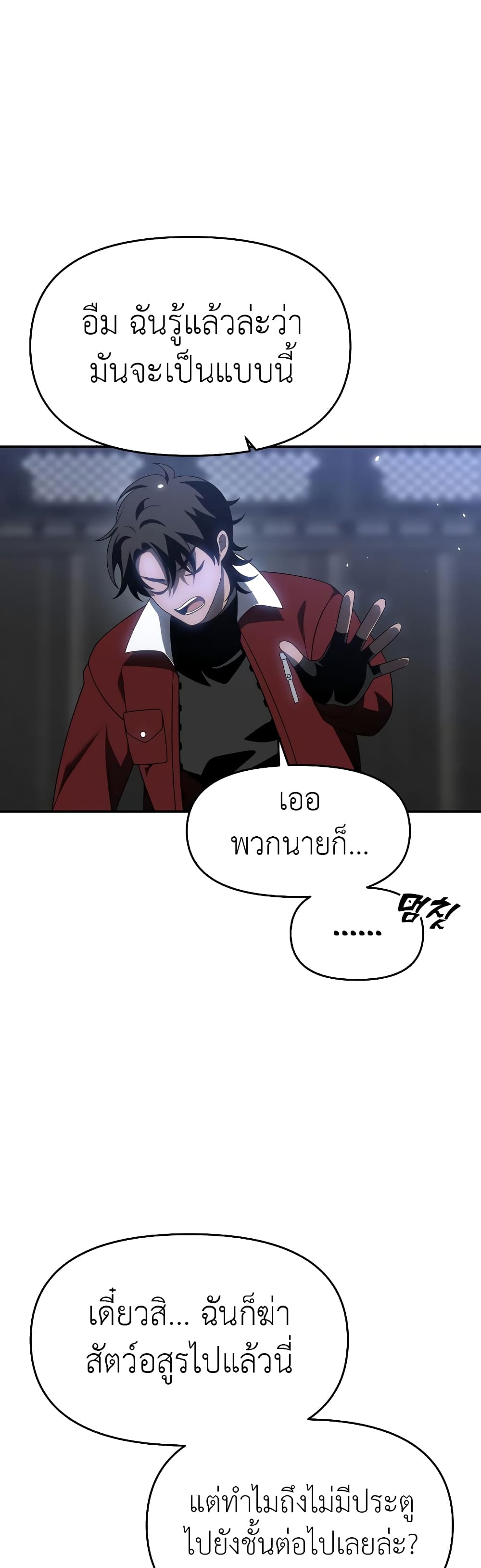 I Used to be a Boss page 73