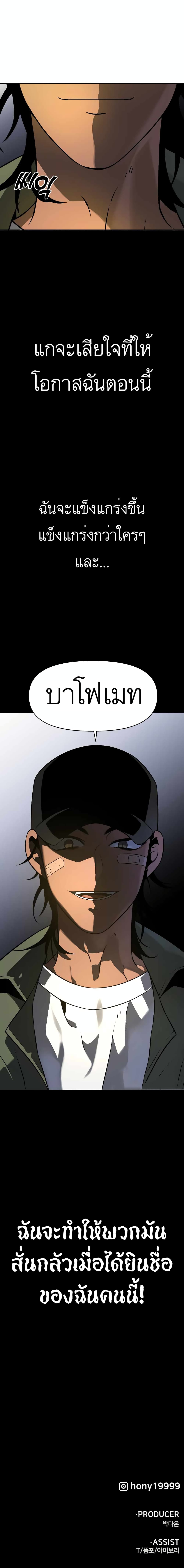 I Used to be a Boss page 21