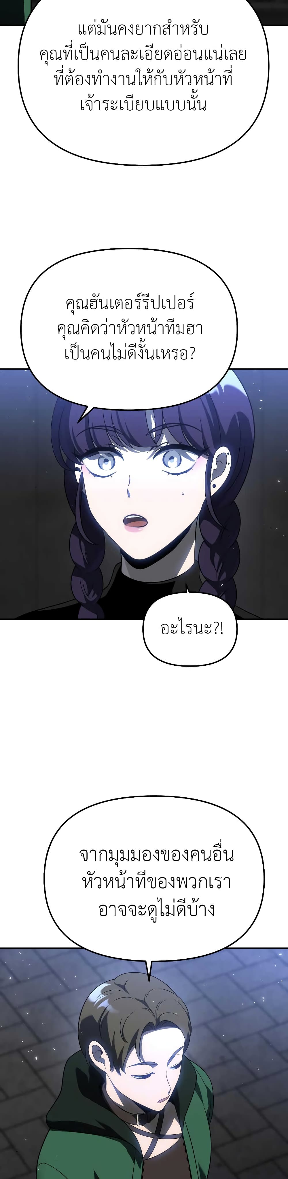 I Used to be a Boss page 10