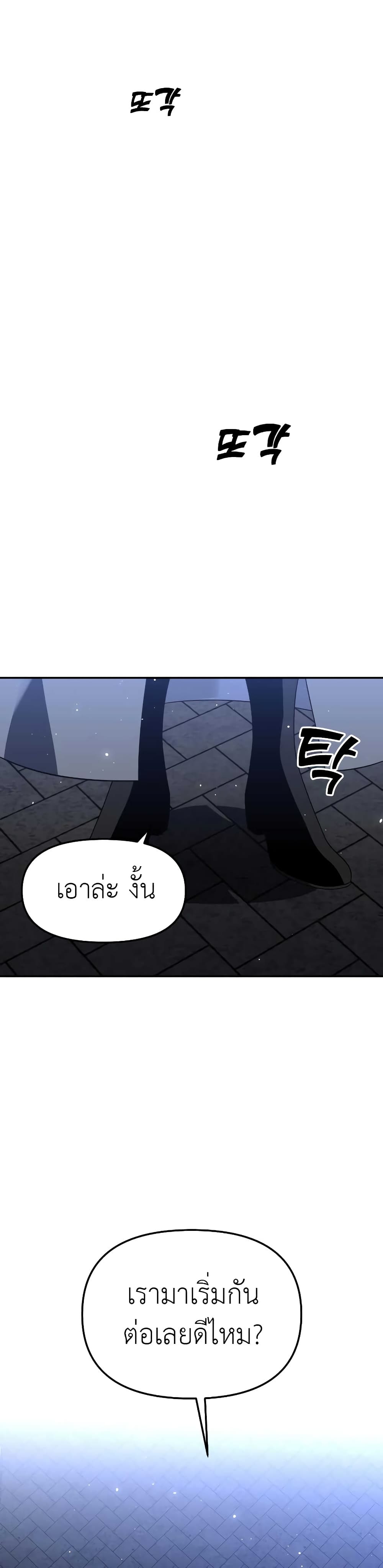 I Used to be a Boss page 73