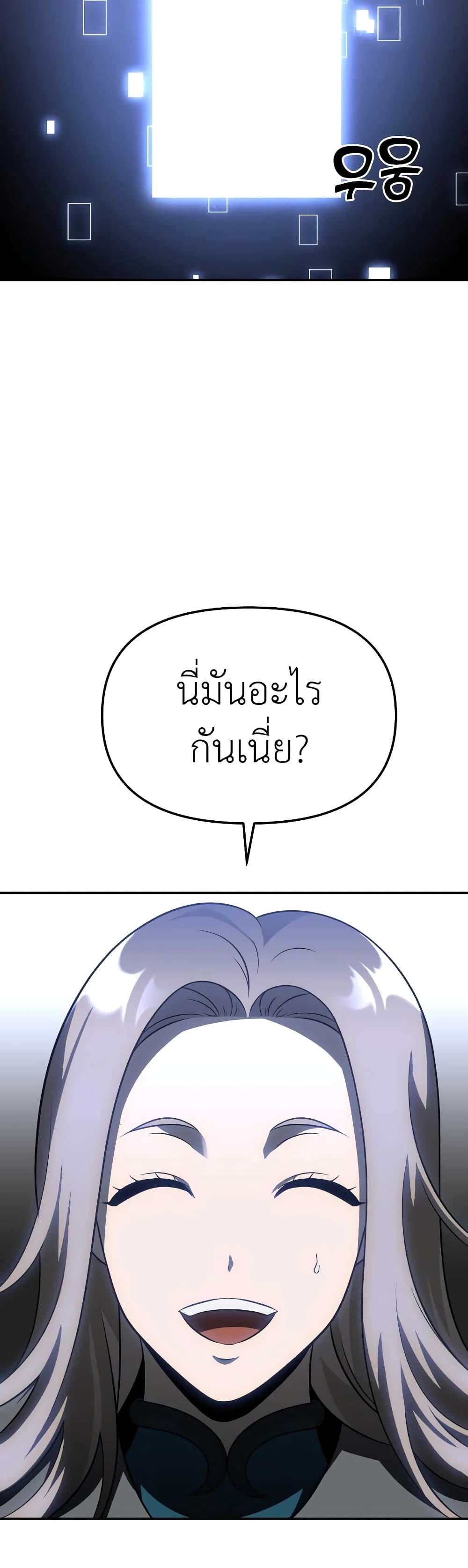 I Used to be a Boss page 19