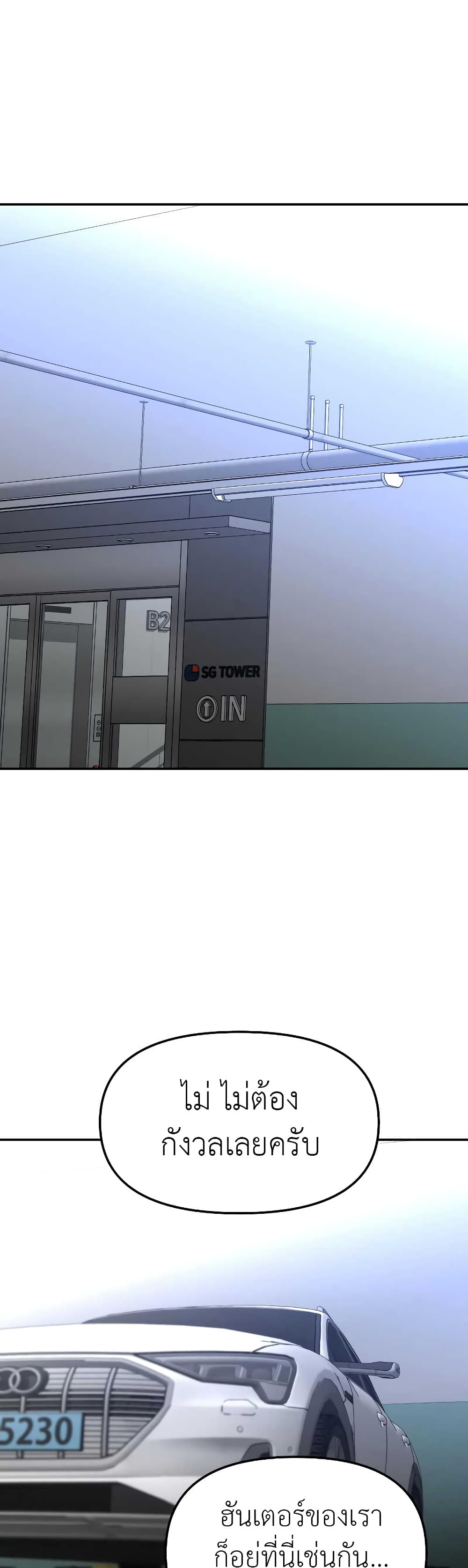 I Used to be a Boss page 60