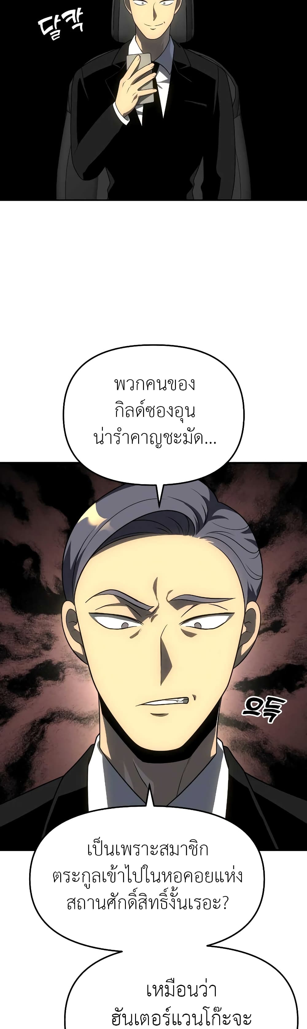 I Used to be a Boss page 62