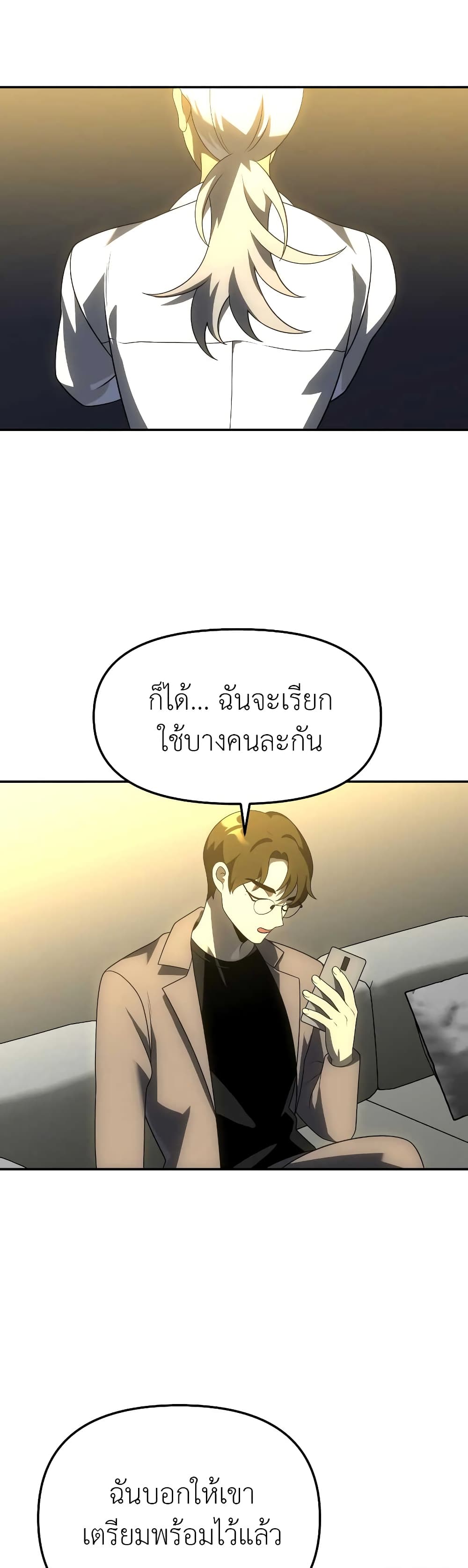 I Used to be a Boss page 71