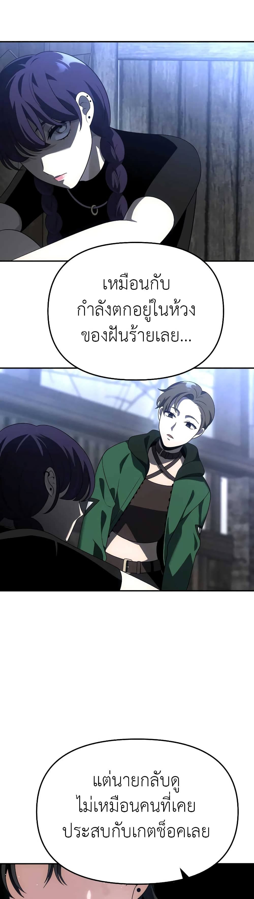 I Used to be a Boss page 38