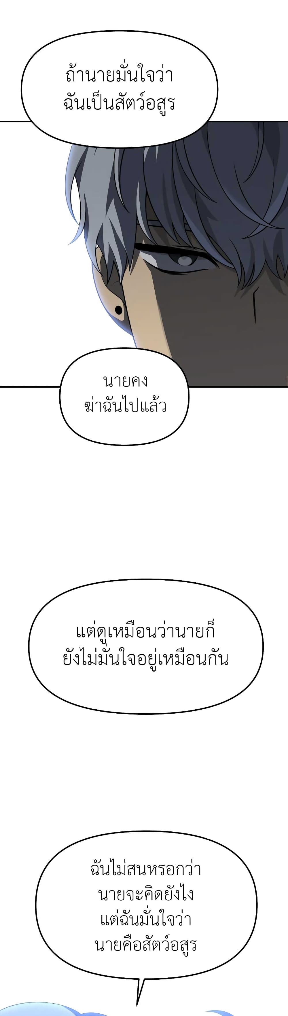 I Used to be a Boss page 71