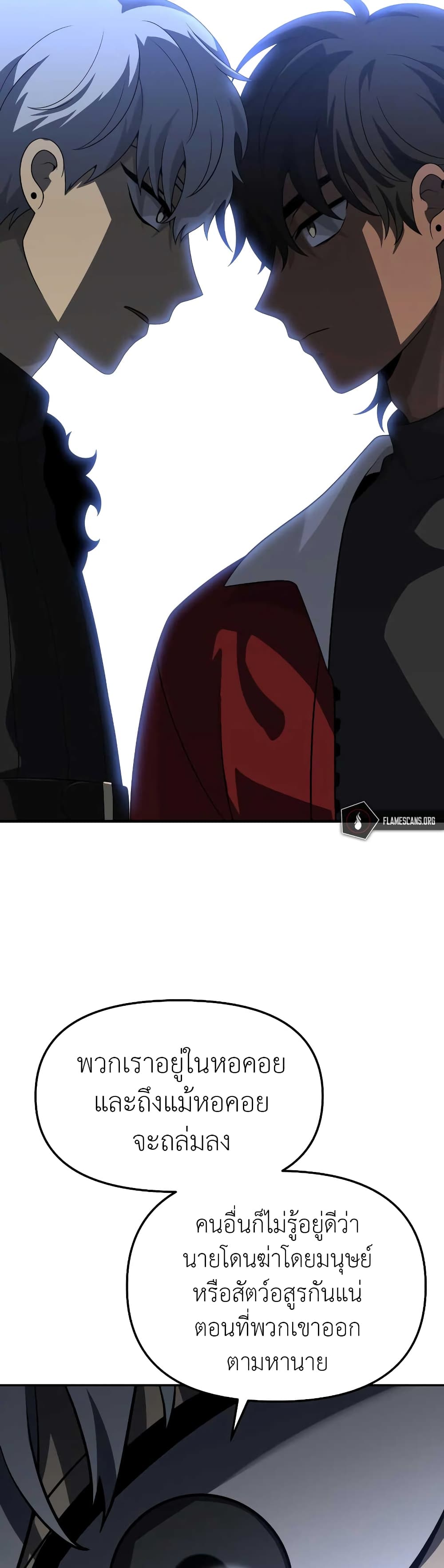 I Used to be a Boss page 72