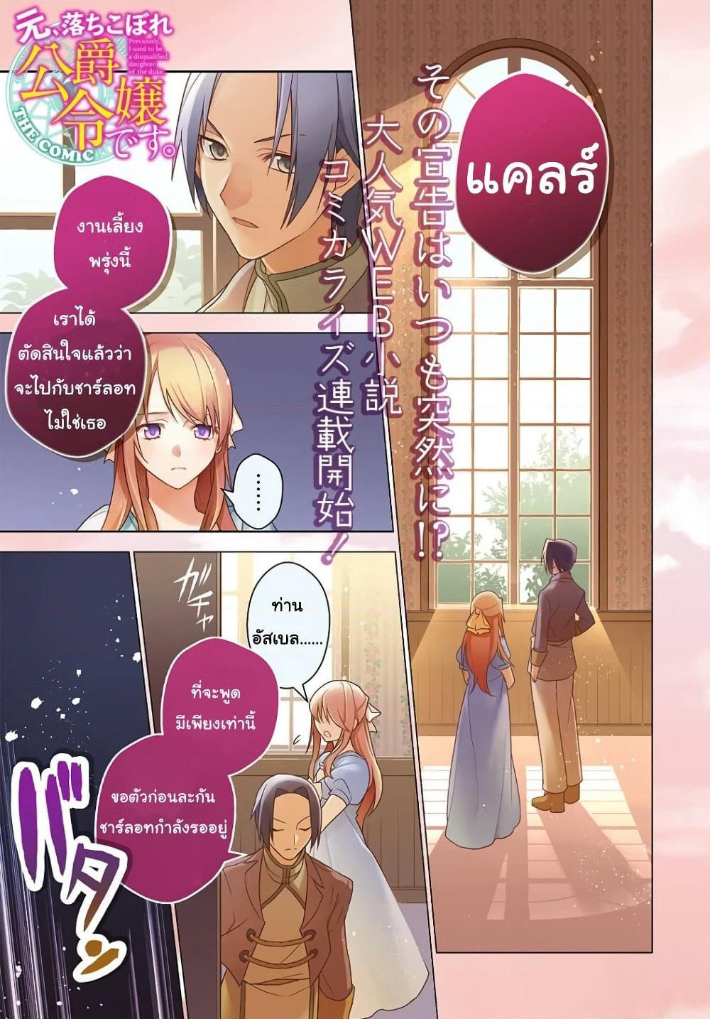 I Used to Be a Disqualified Daughter of the Duke page 1