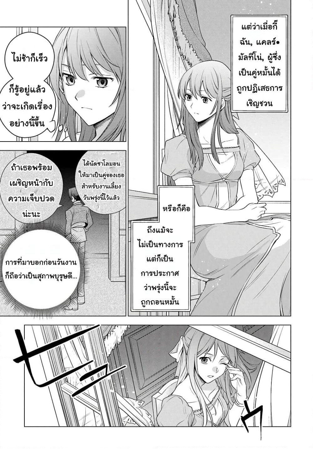 I Used to Be a Disqualified Daughter of the Duke page 4