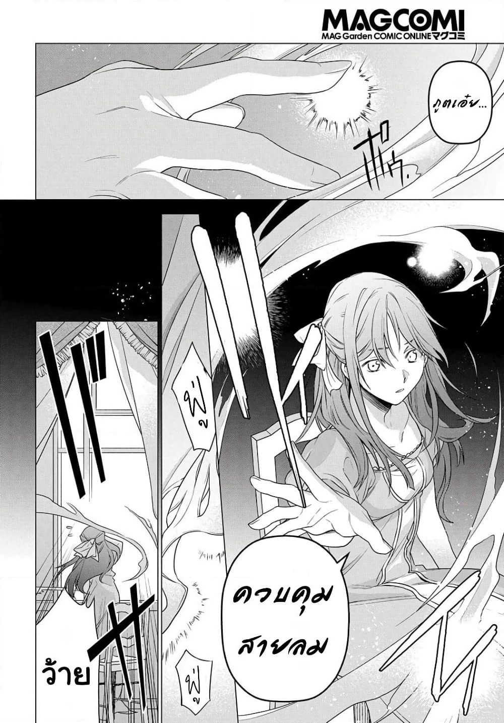 I Used to Be a Disqualified Daughter of the Duke page 5