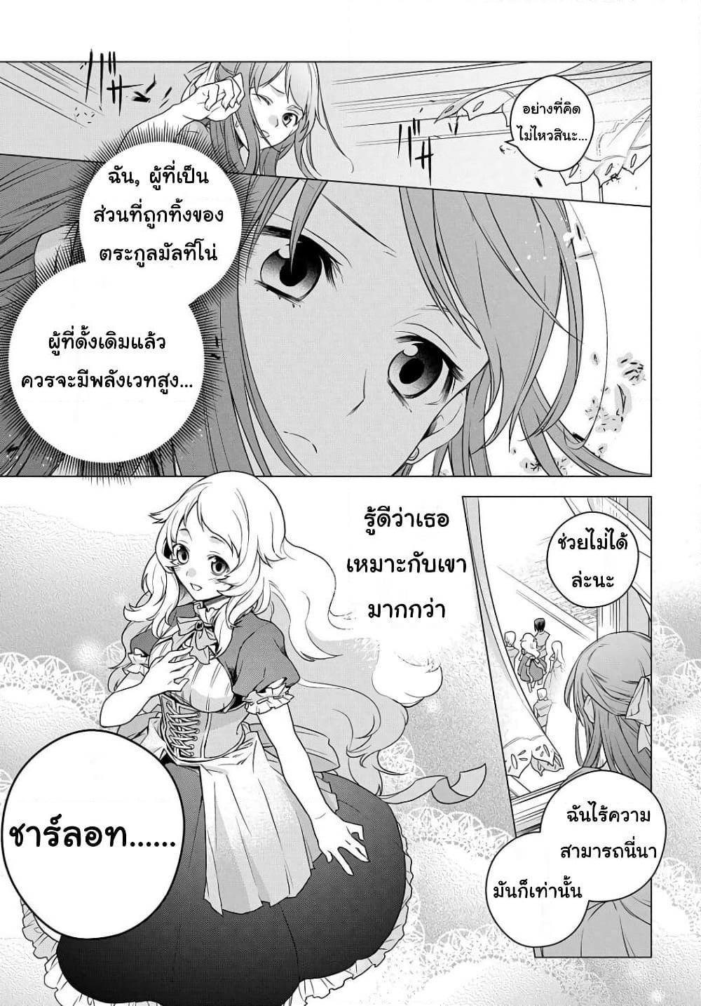 I Used to Be a Disqualified Daughter of the Duke page 6