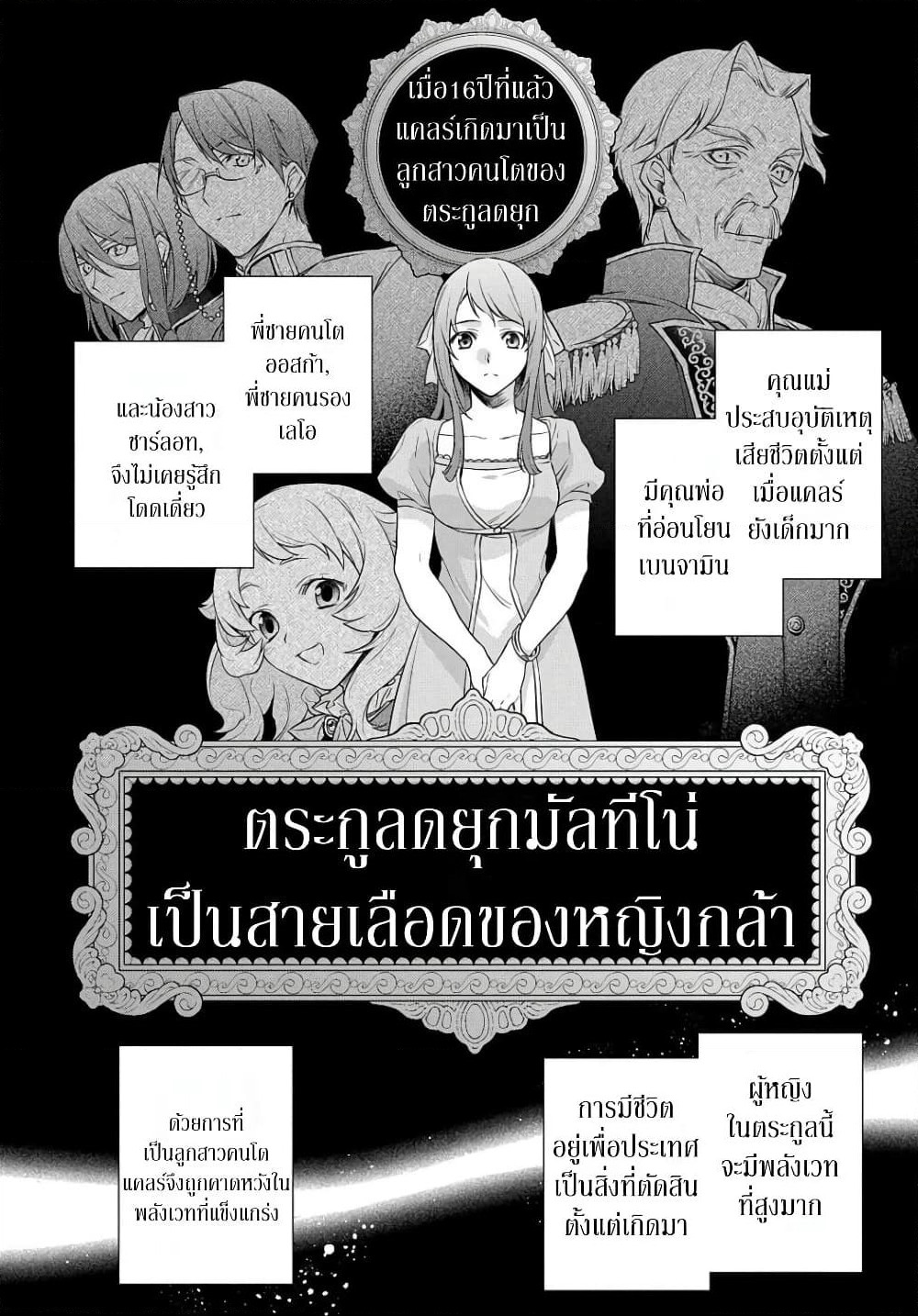 I Used to Be a Disqualified Daughter of the Duke page 7