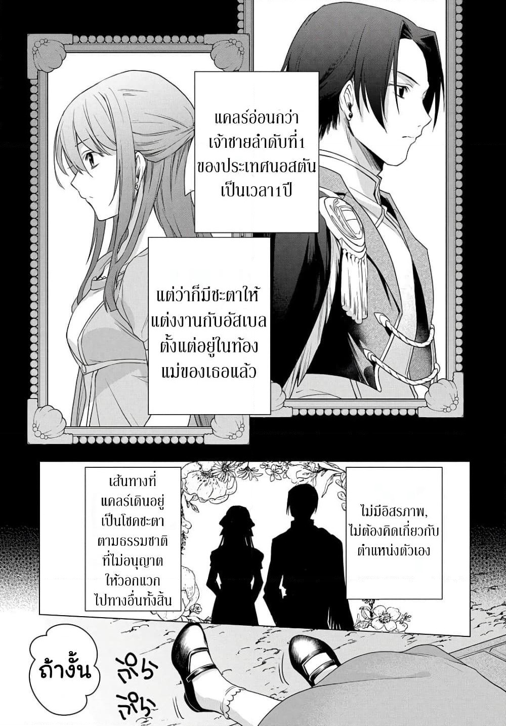 I Used to Be a Disqualified Daughter of the Duke page 8