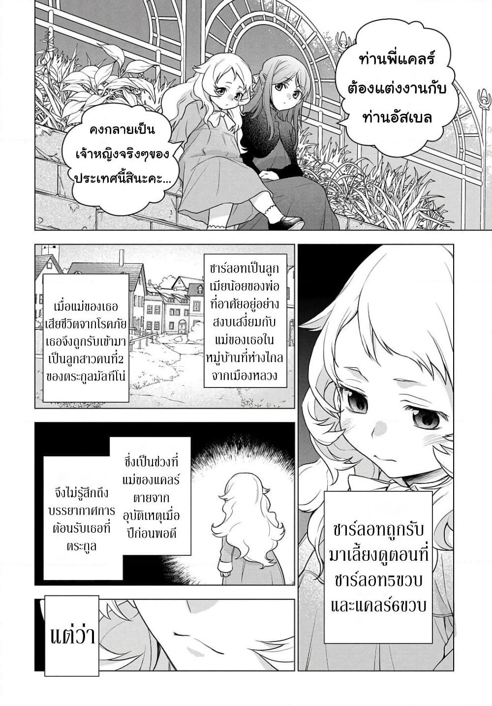 I Used to Be a Disqualified Daughter of the Duke page 9