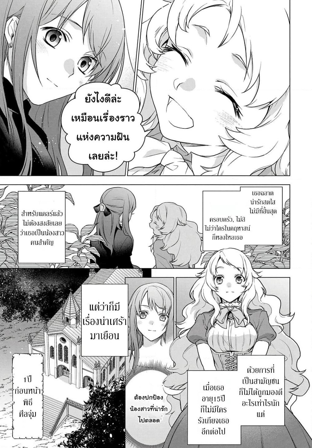 I Used to Be a Disqualified Daughter of the Duke page 10
