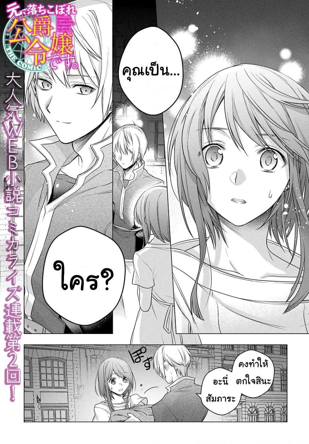I Used to Be a Disqualified Daughter of the Duke page 1
